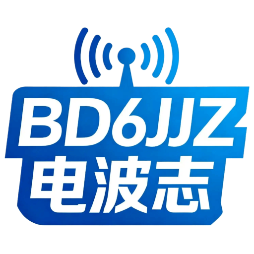 BD6JJZ电波志